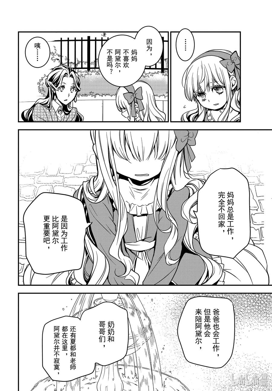王室教師 - 89 母親的資格 - 7