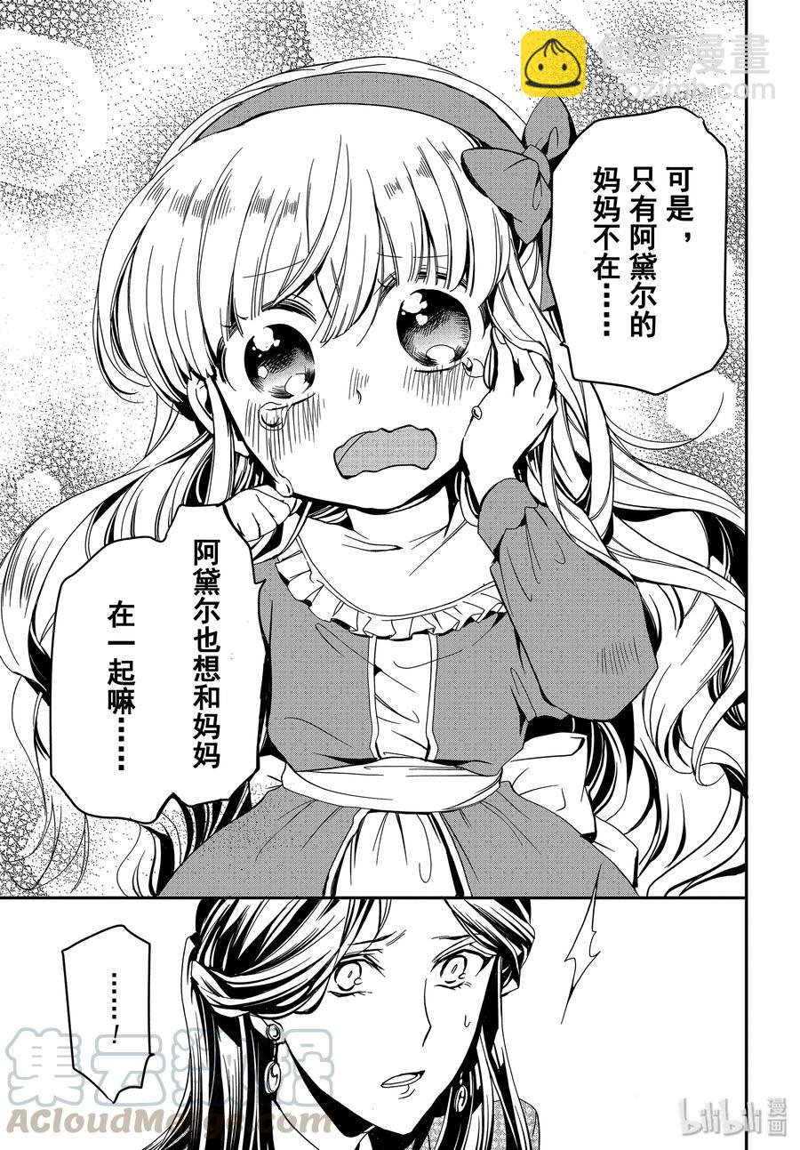 王室教師 - 89 母親的資格 - 1
