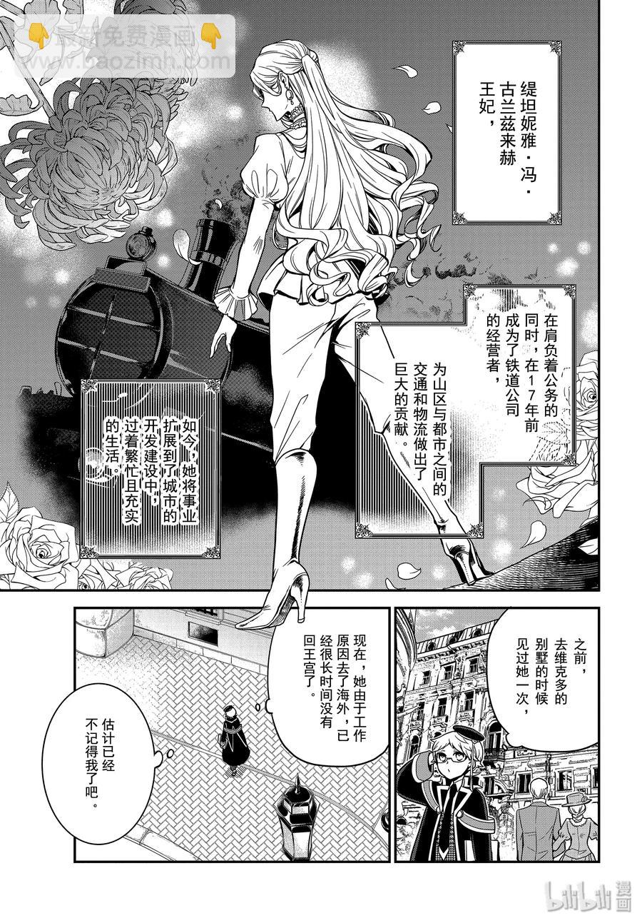 王室教師 - 89 母親的資格 - 3