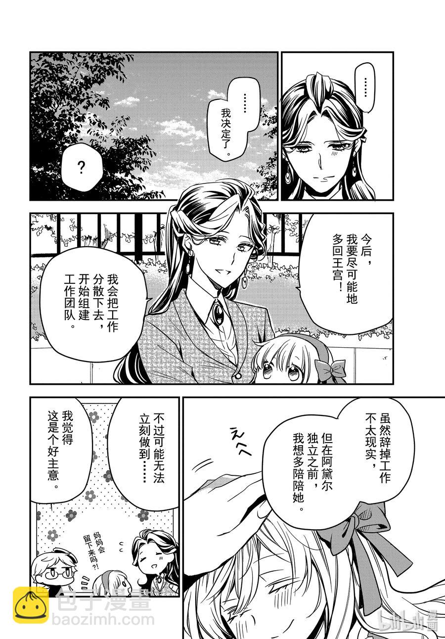 王室教師 - 89 母親的資格 - 4
