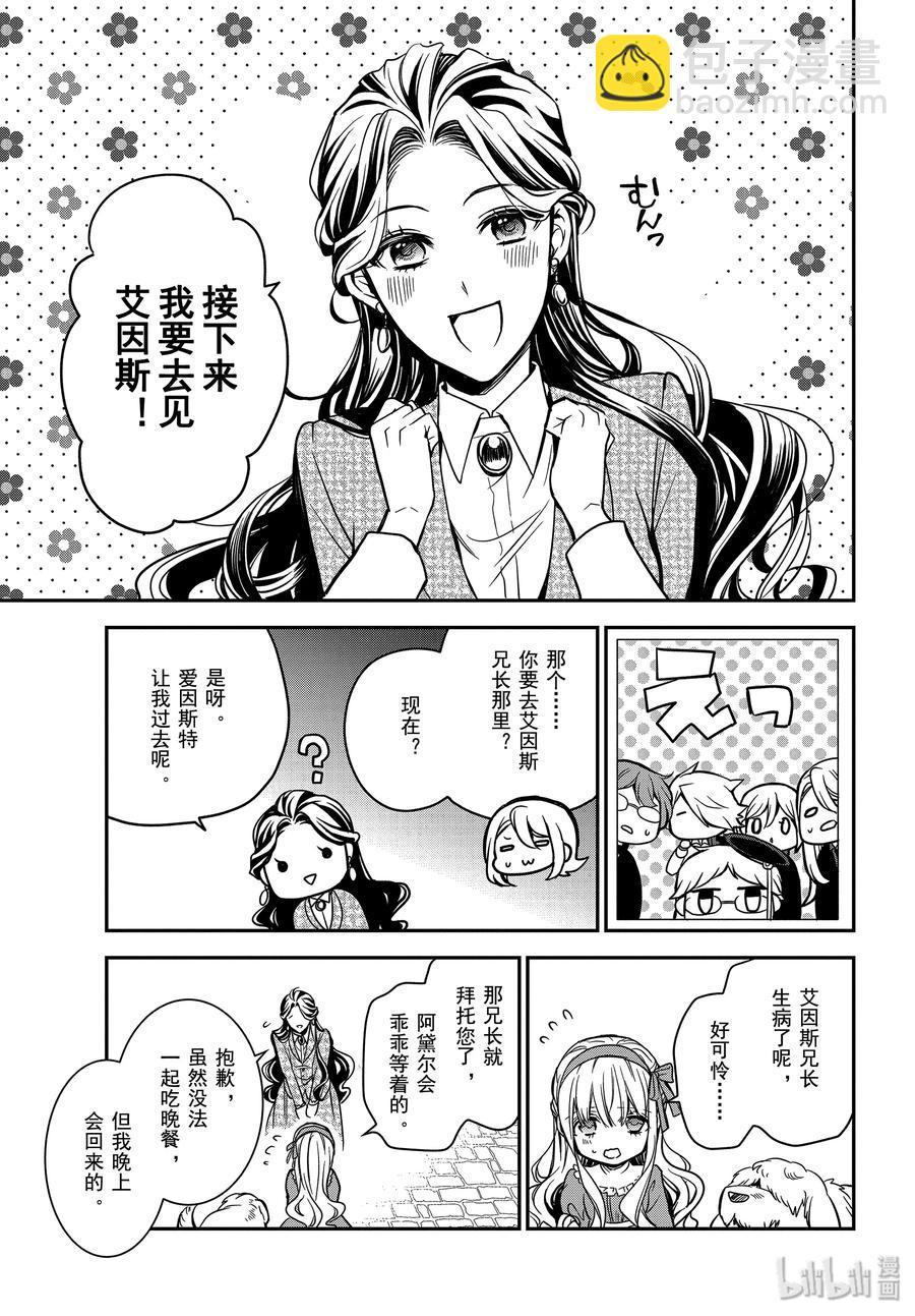 王室教師 - 89 母親的資格 - 7