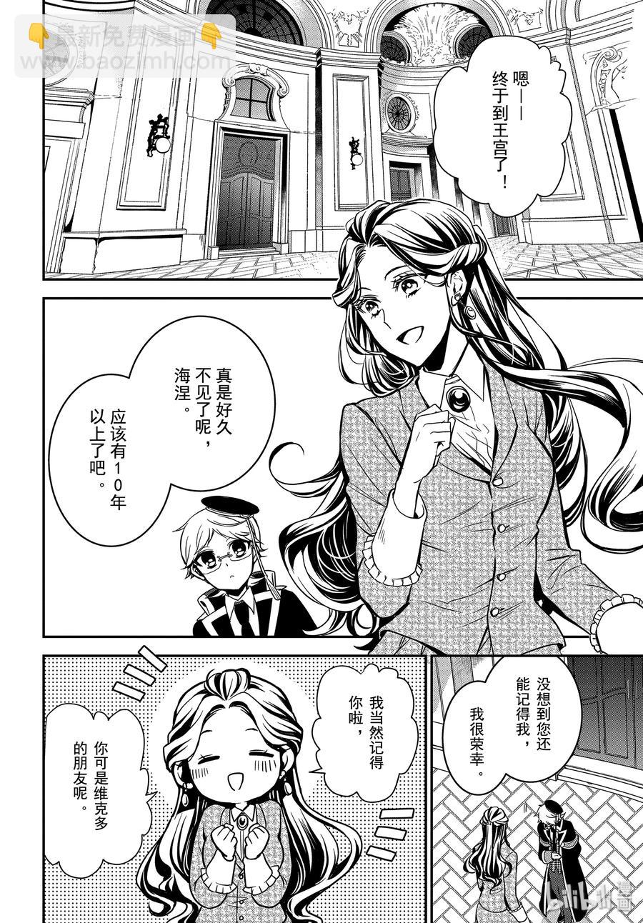 王室教師 - 89 母親的資格 - 1