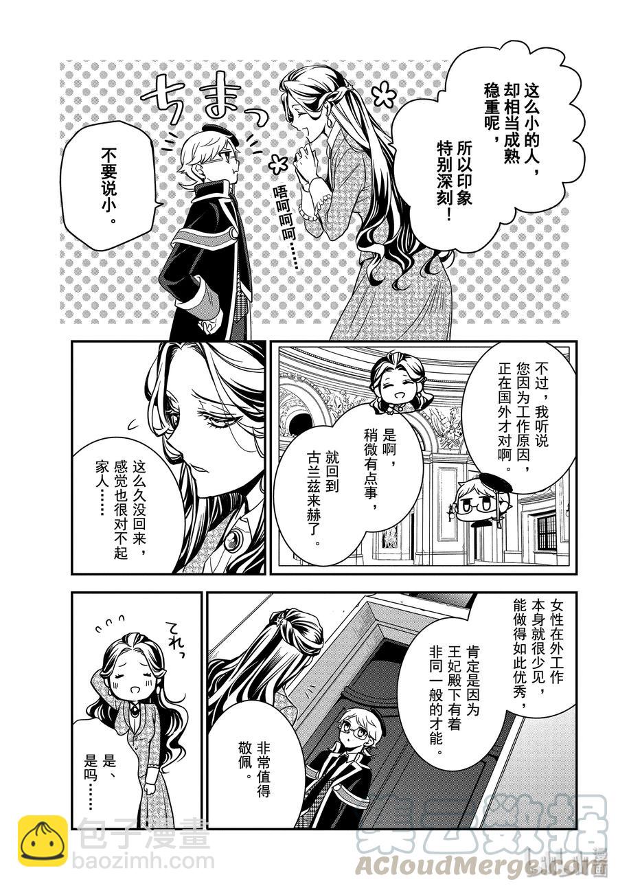王室教師 - 89 母親的資格 - 2