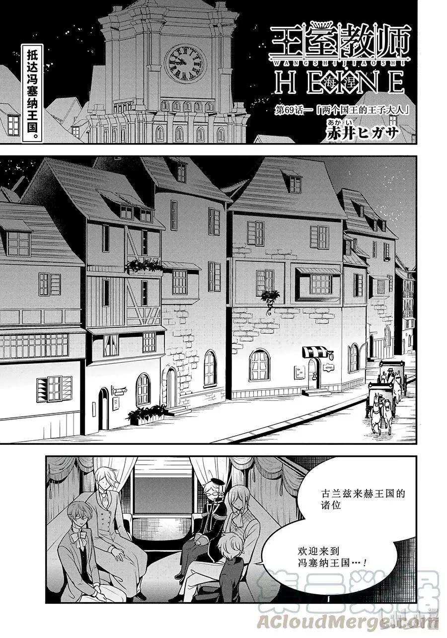 王室教師海涅 - 第69話 - 1