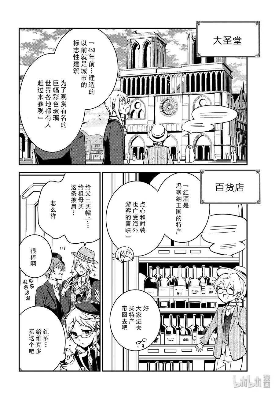 王室教師海涅 - 第69話 - 4