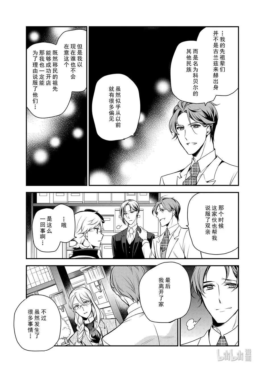 王室教師海涅 - 第71話 - 5