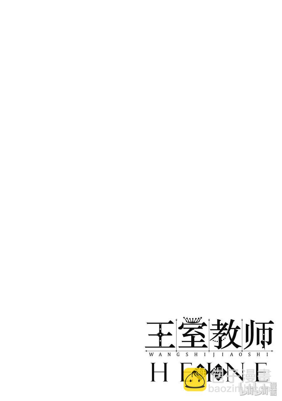 王室教師海涅 - 第73話 - 4