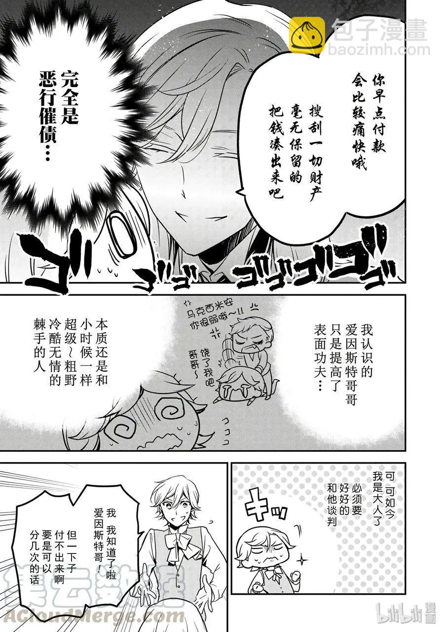 王室教師海涅 - 第77話 - 2