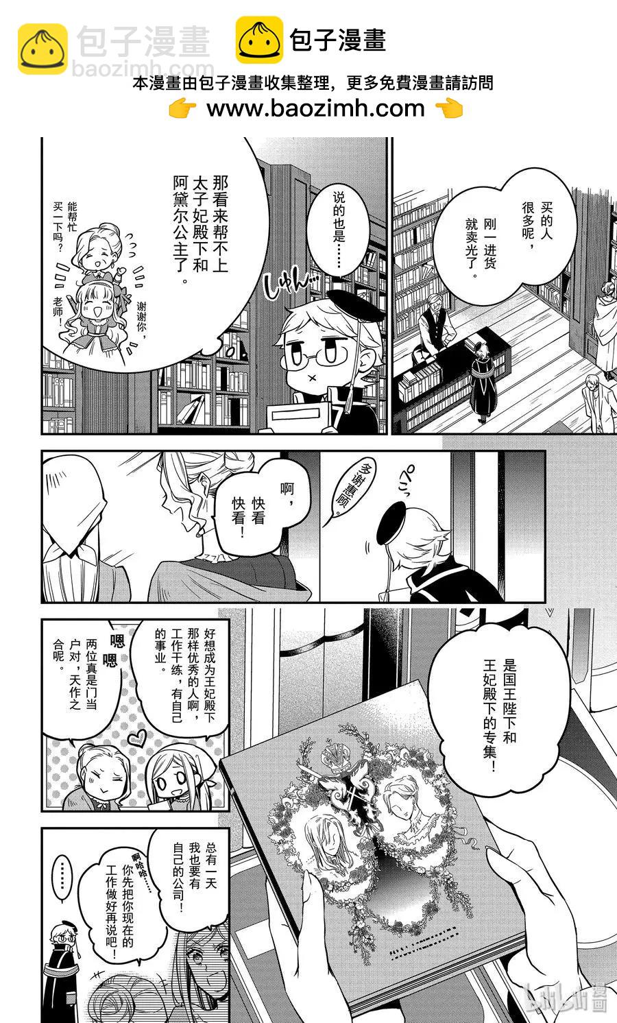 王室教師海涅 - 第89話 母親的資格 - 2