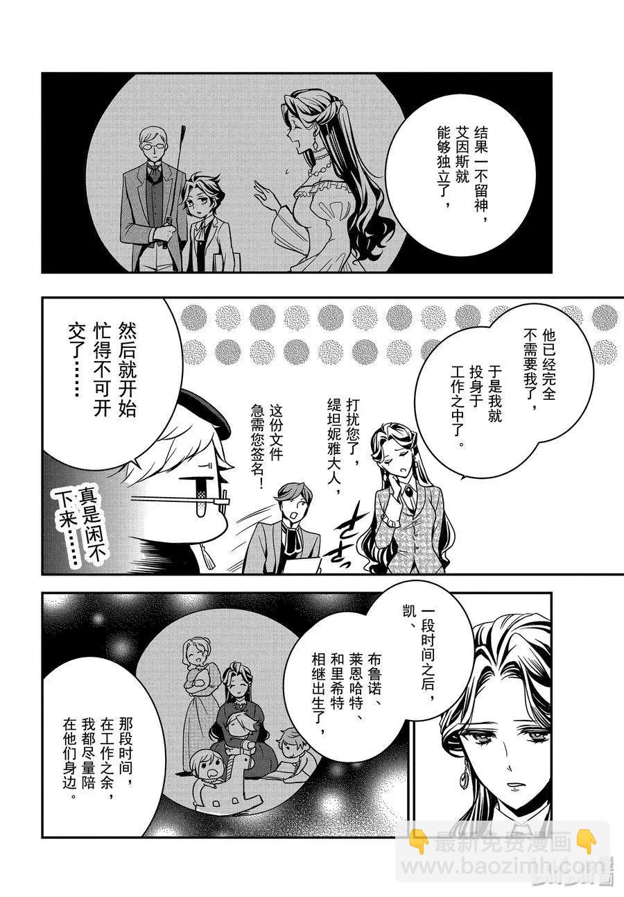 王室教師海涅 - 第89話 母親的資格 - 1