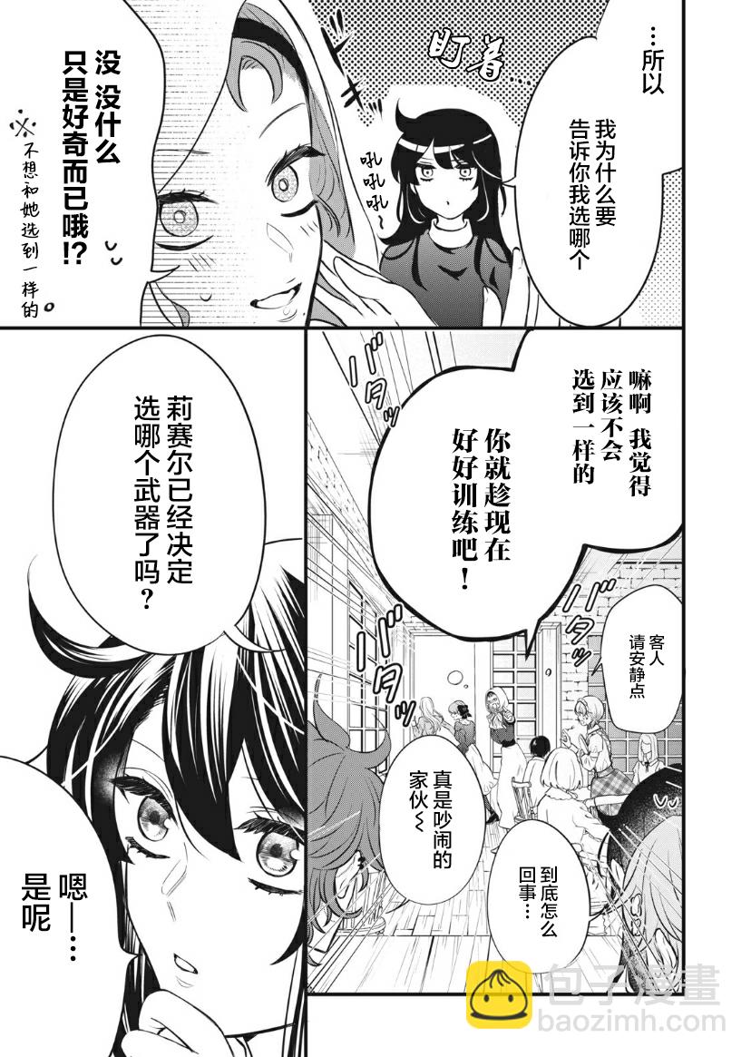王太子大人，這次我絕不想被你殺掉！ - 第12話 - 2