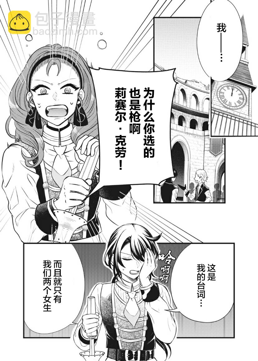 王太子大人，這次我絕不想被你殺掉！ - 第12話 - 3