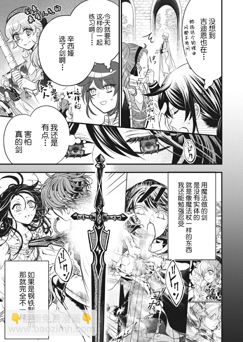 王太子大人，這次我絕不想被你殺掉！ - 第12話 - 1