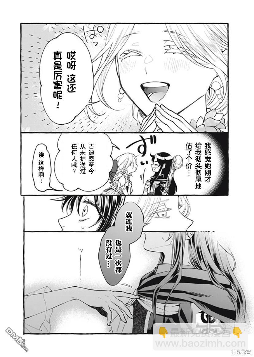 王太子大人，這次我絕不想被你殺掉！ - 第31話 - 3