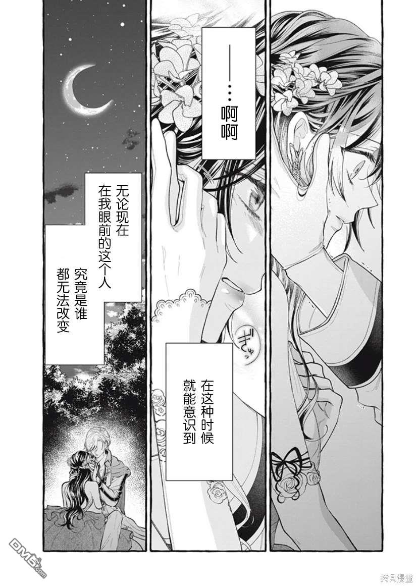 王太子大人，這次我絕不想被你殺掉！ - 第33話 - 3