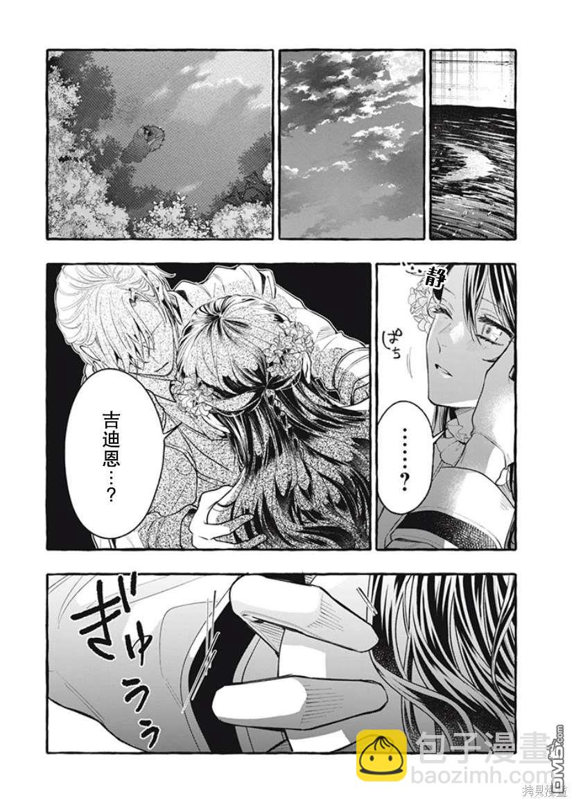 王太子大人，這次我絕不想被你殺掉！ - 第33話 - 1