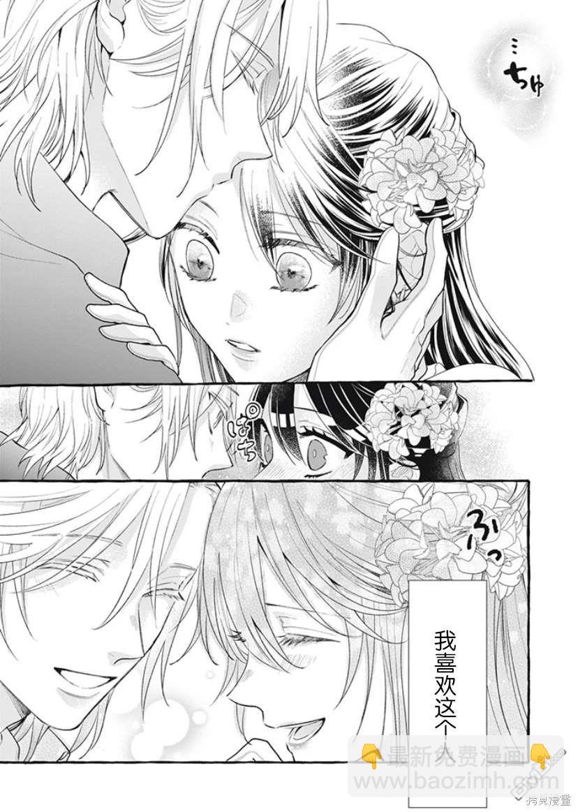 王太子大人，這次我絕不想被你殺掉！ - 第33話 - 4