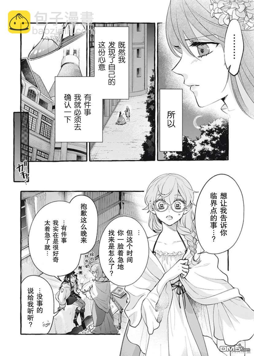王太子大人，這次我絕不想被你殺掉！ - 第33話 - 5