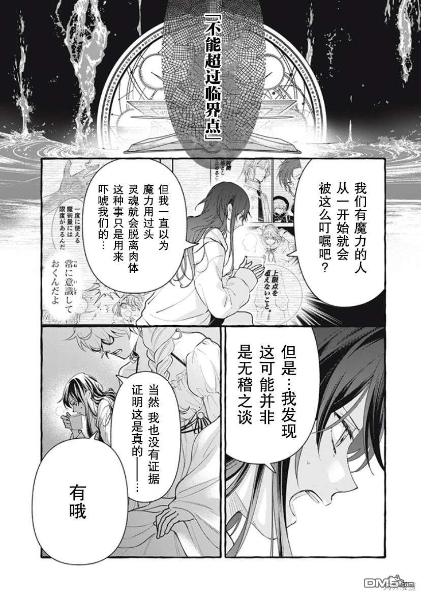 王太子大人，這次我絕不想被你殺掉！ - 第33話 - 1