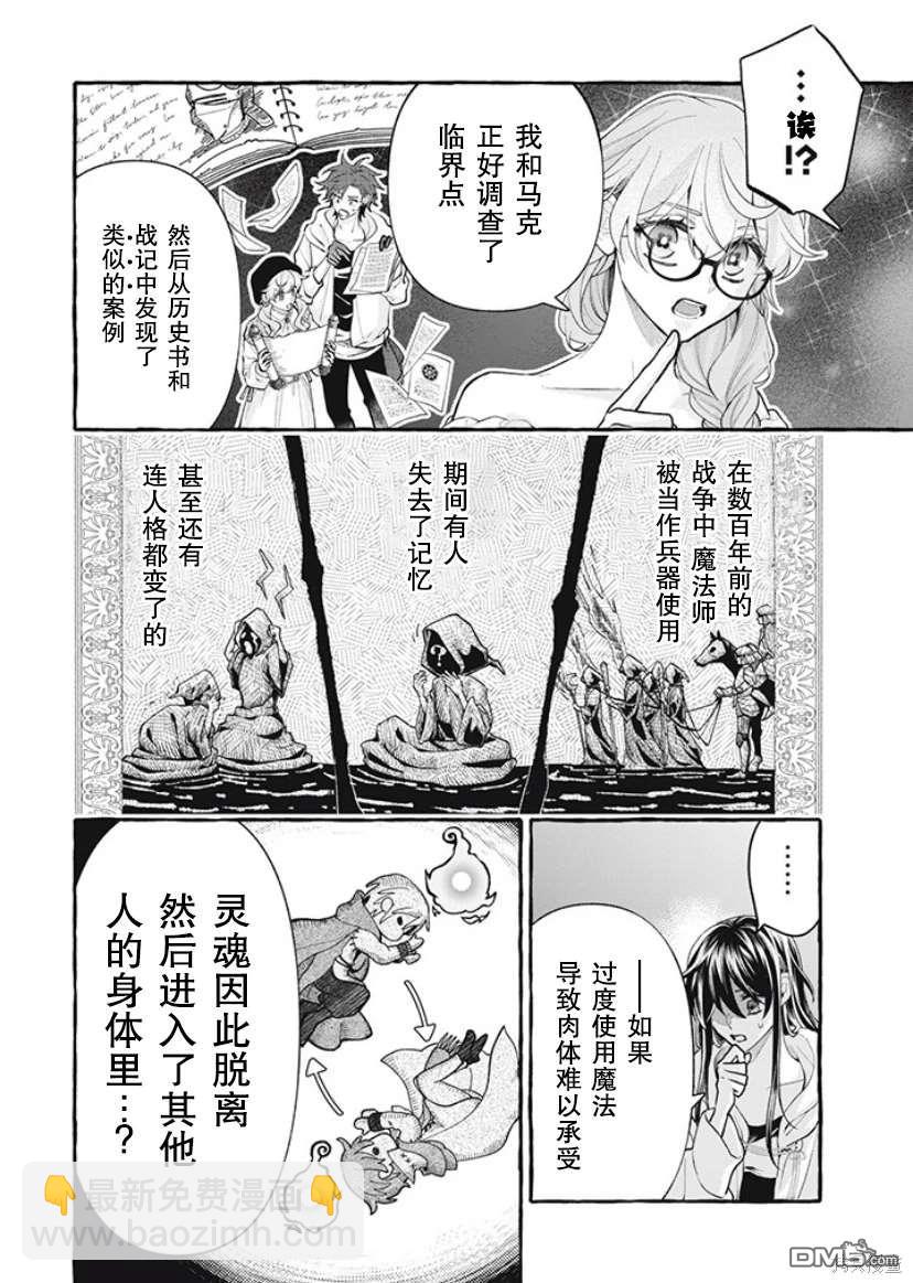 王太子大人，這次我絕不想被你殺掉！ - 第33話 - 2