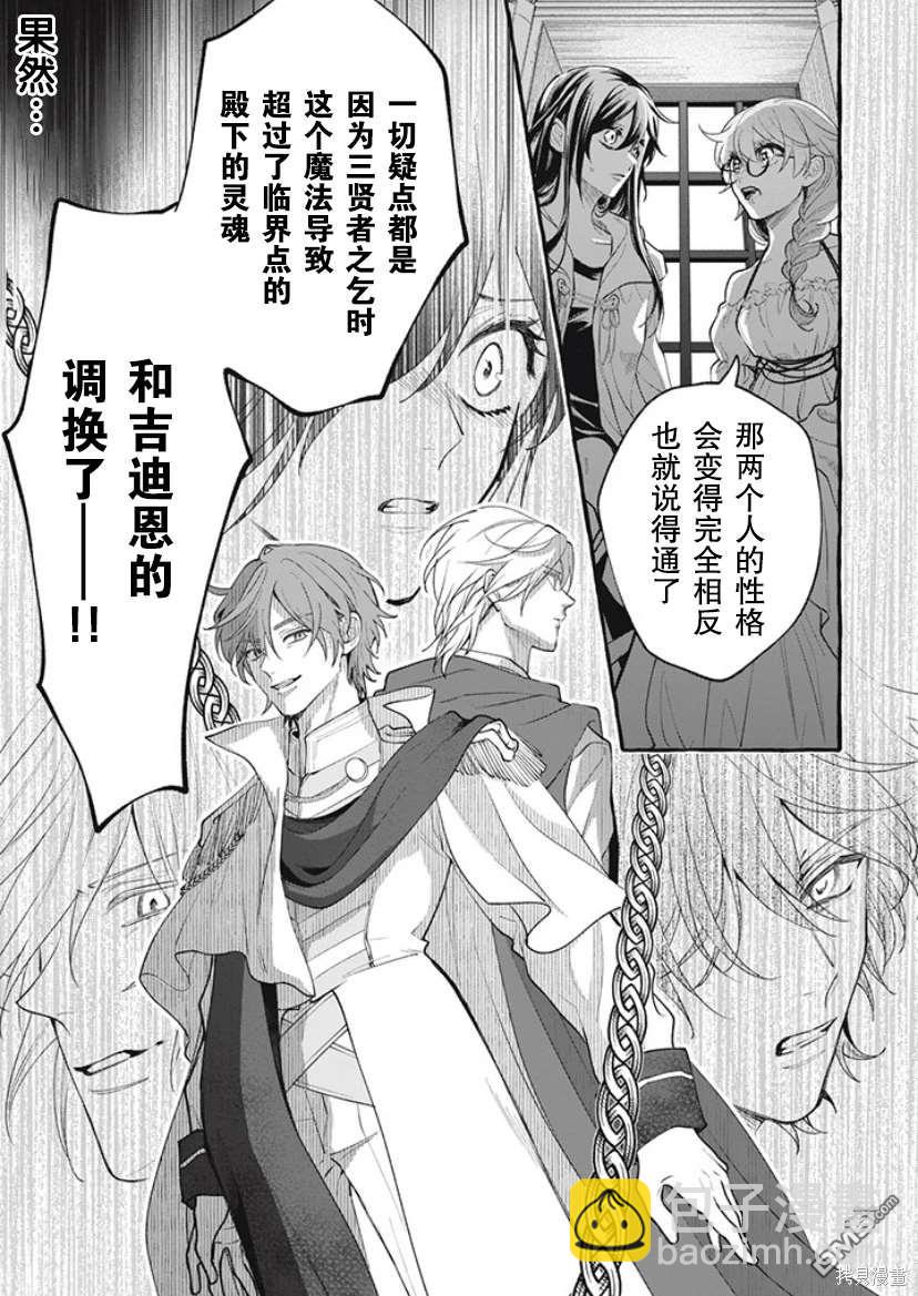 王太子大人，這次我絕不想被你殺掉！ - 第33話 - 3