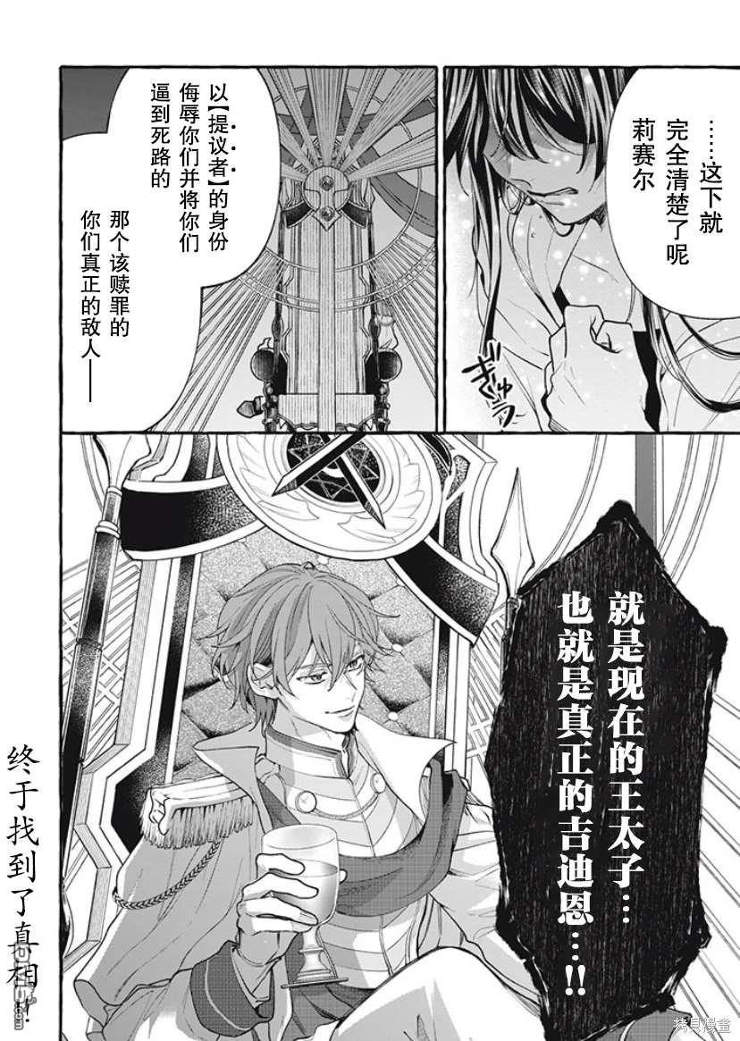 王太子大人，這次我絕不想被你殺掉！ - 第33話 - 4