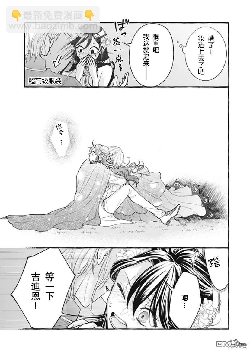 王太子大人，這次我絕不想被你殺掉！ - 第33話 - 5