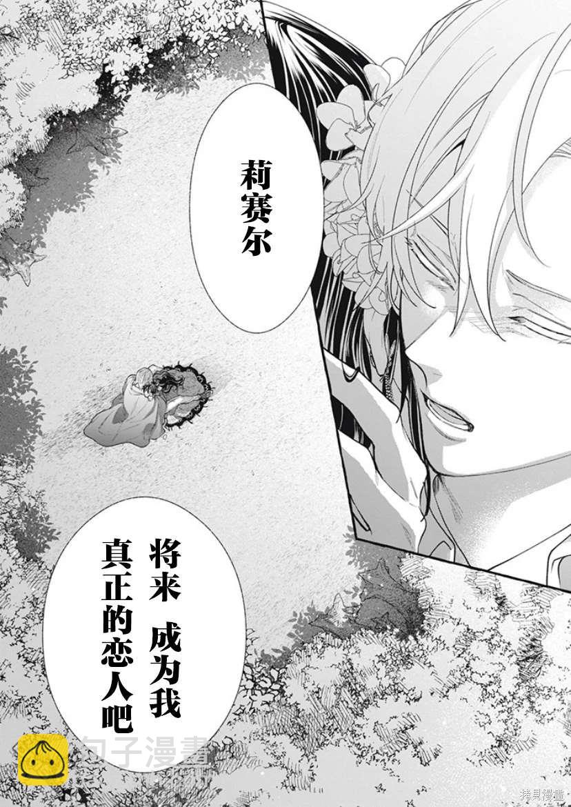 王太子大人，這次我絕不想被你殺掉！ - 第33話 - 1