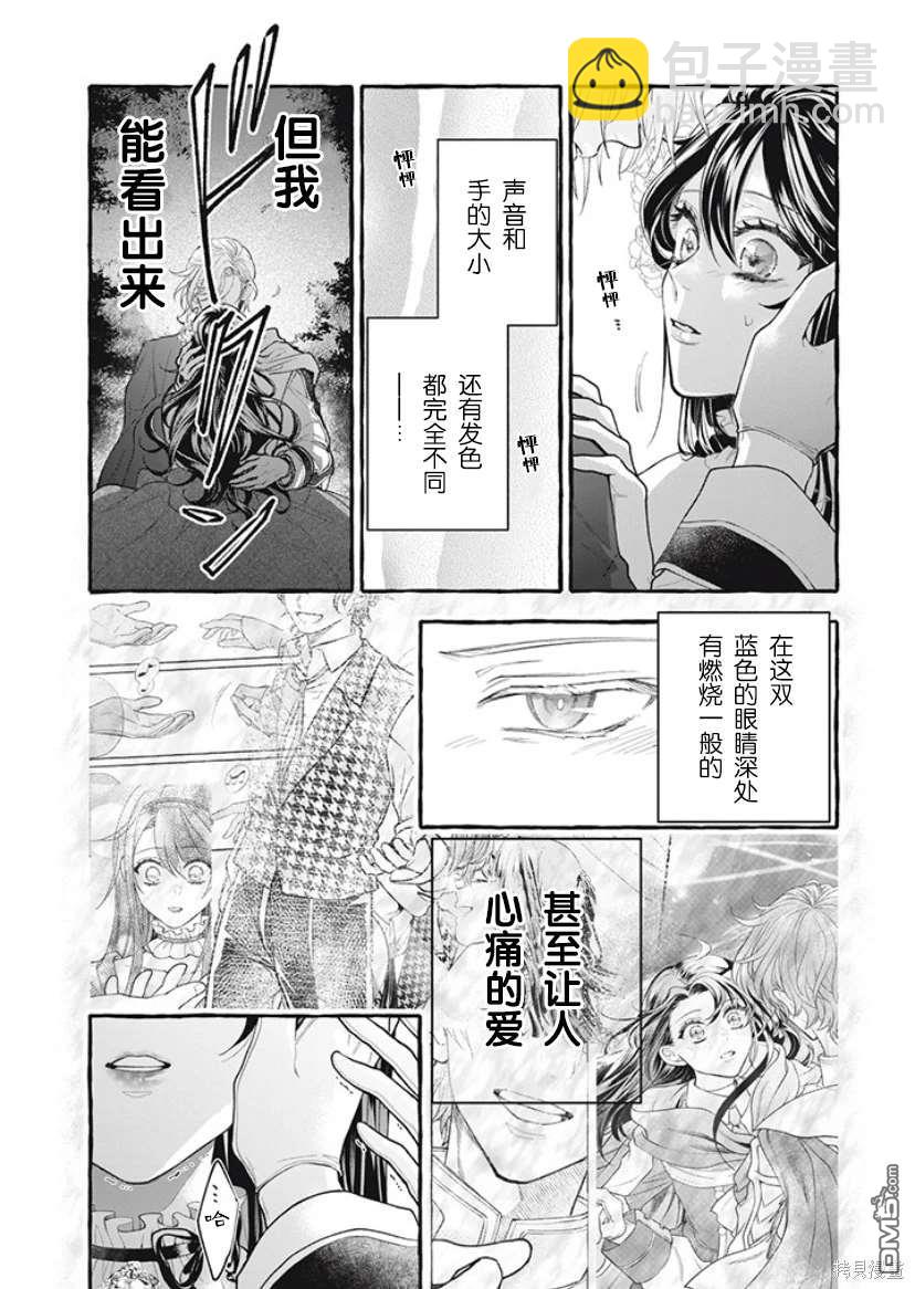 王太子大人，這次我絕不想被你殺掉！ - 第33話 - 2