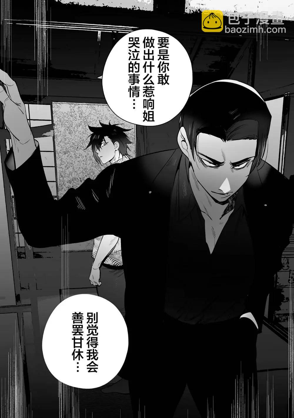 汪汪繼父 - 第06話(1/2) - 6