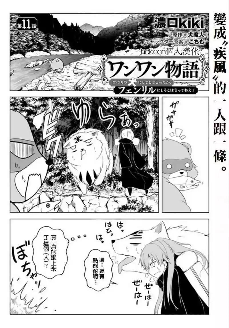 汪汪物語 - 第11話 - 1