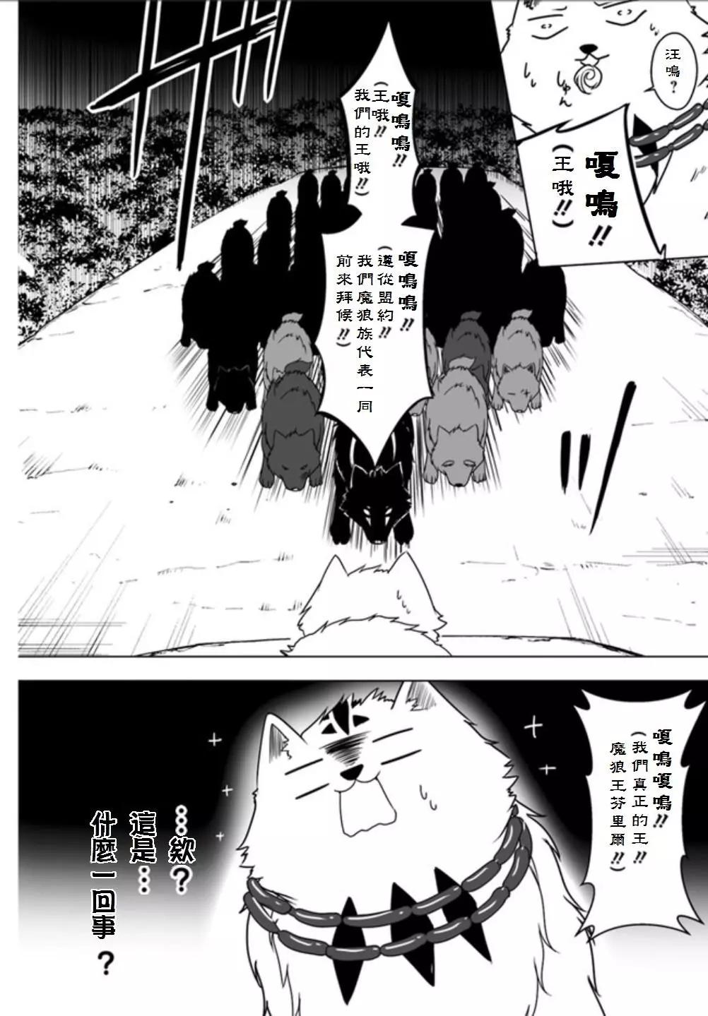 汪汪物語 - 第04回 - 4