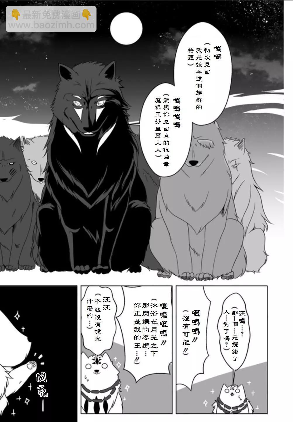 汪汪物語 - 第04回 - 5