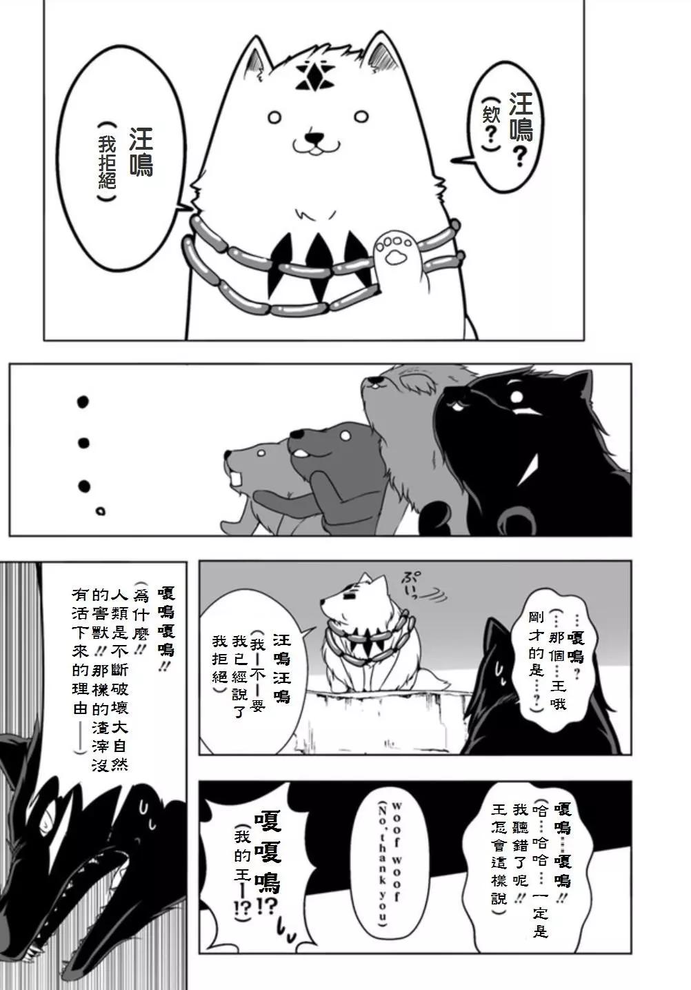 汪汪物語 - 第04回 - 1