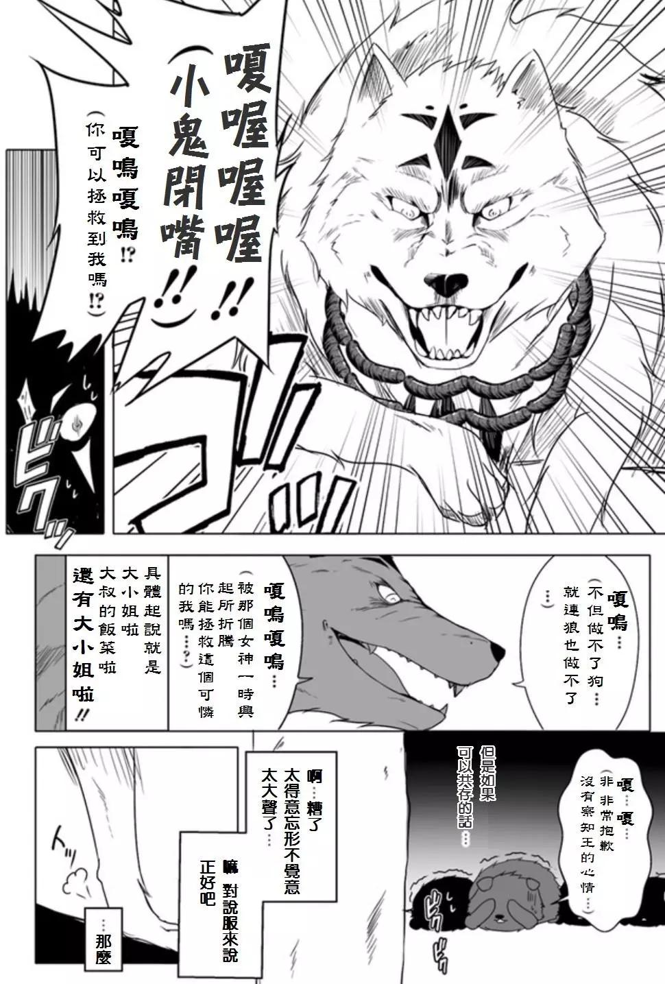 汪汪物語 - 第04回 - 2