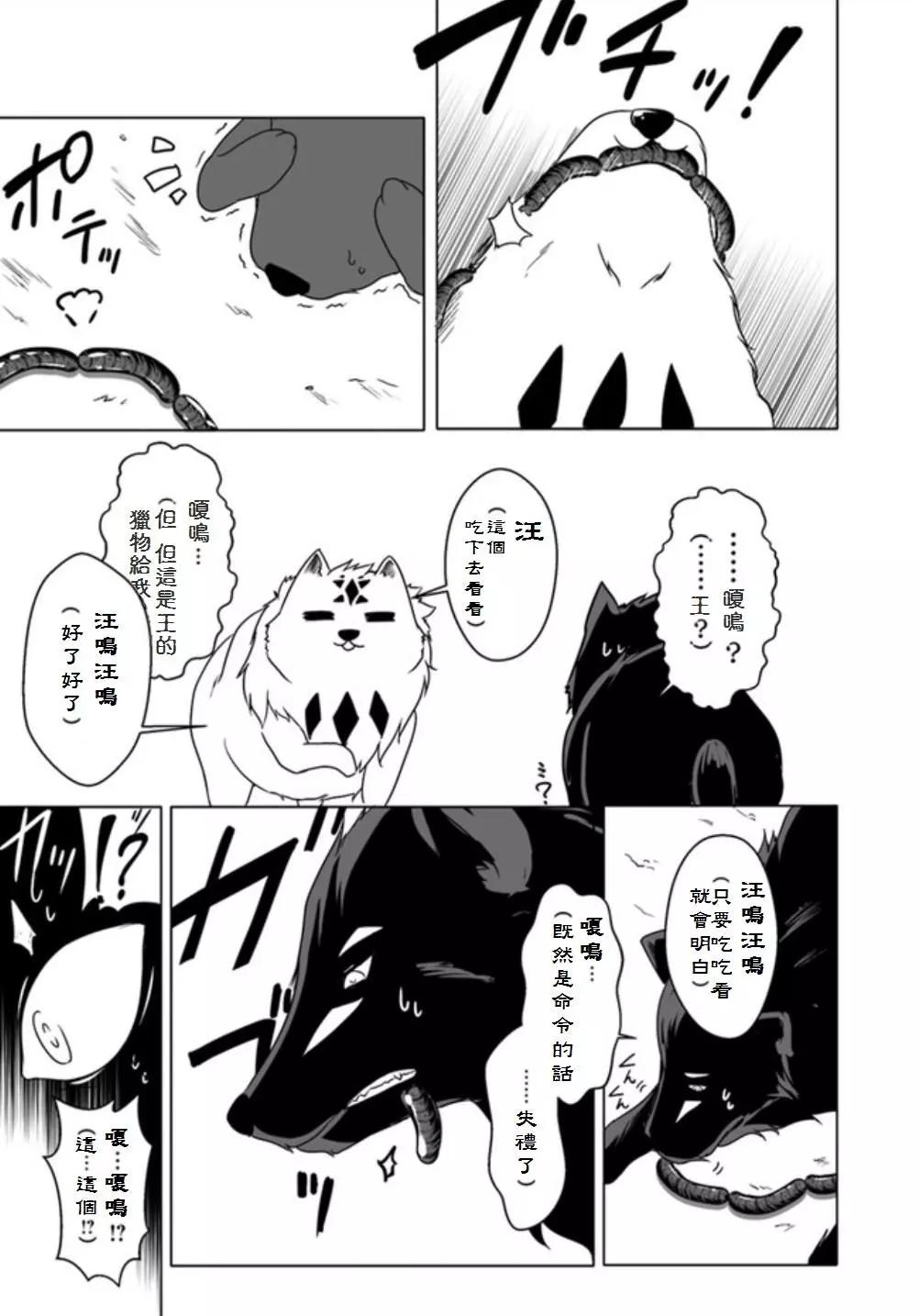 汪汪物語 - 第04回 - 3