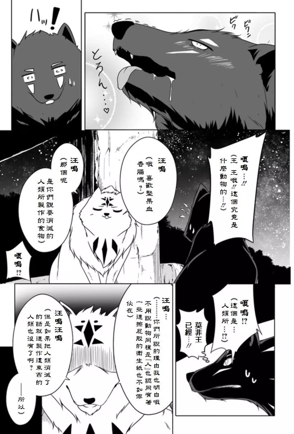 汪汪物語 - 第04回 - 5