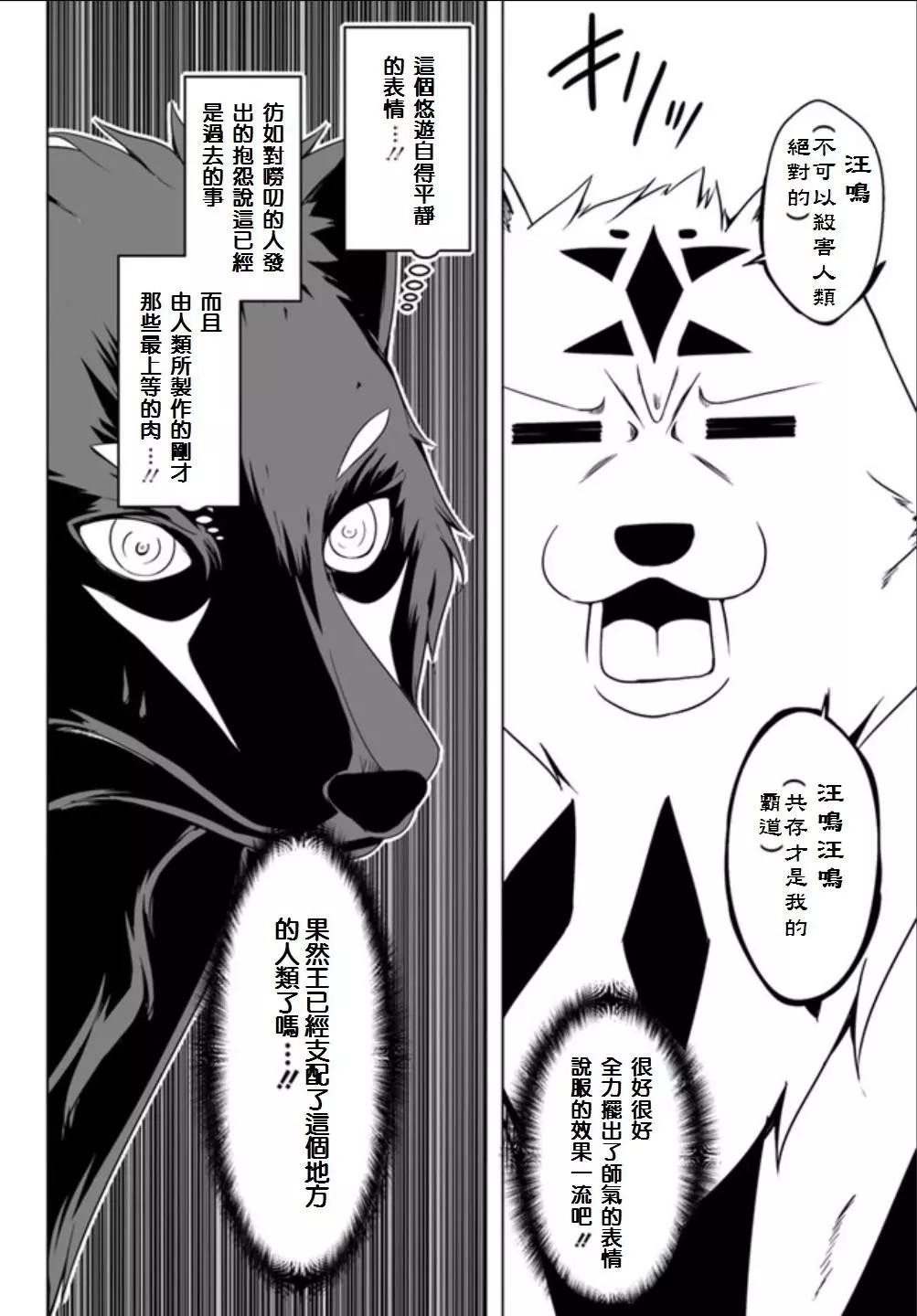 汪汪物語 - 第04回 - 6