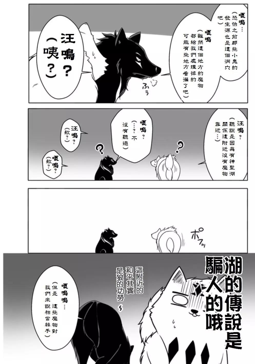 汪汪物語 - 第04回 - 4