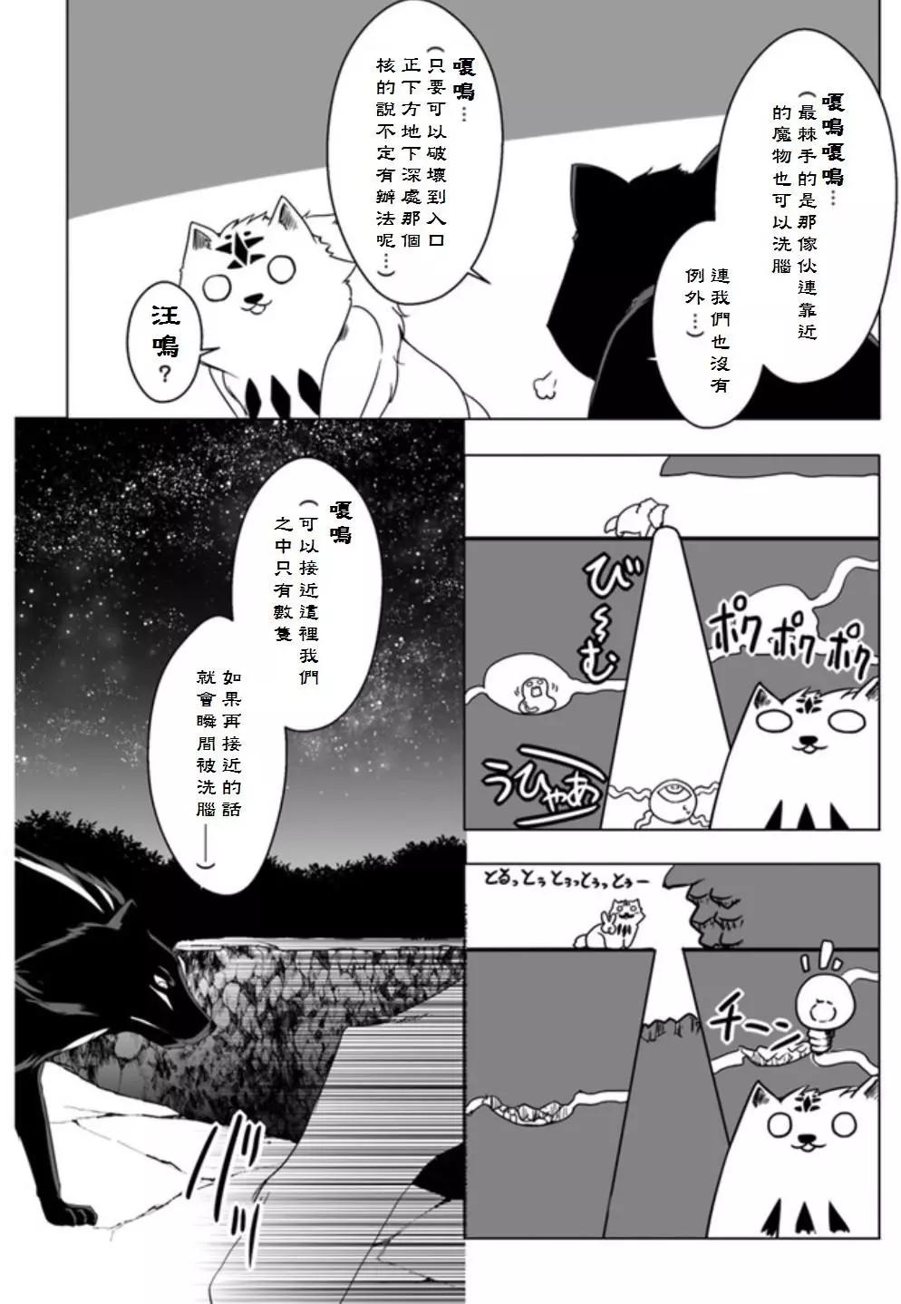 汪汪物語 - 第04回 - 6