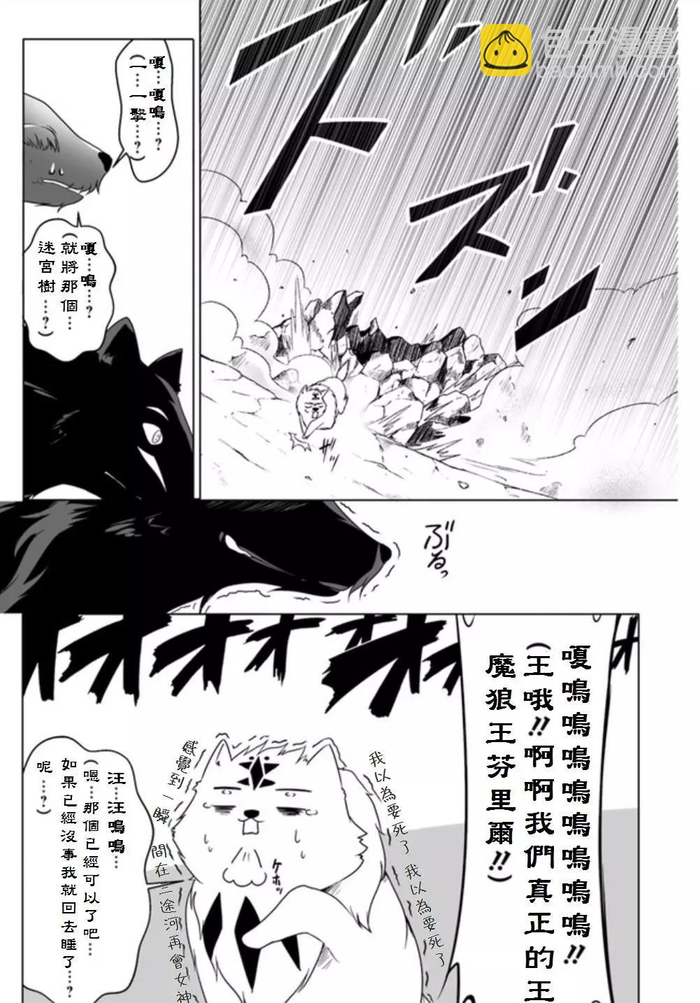 汪汪物語 - 第04回 - 5