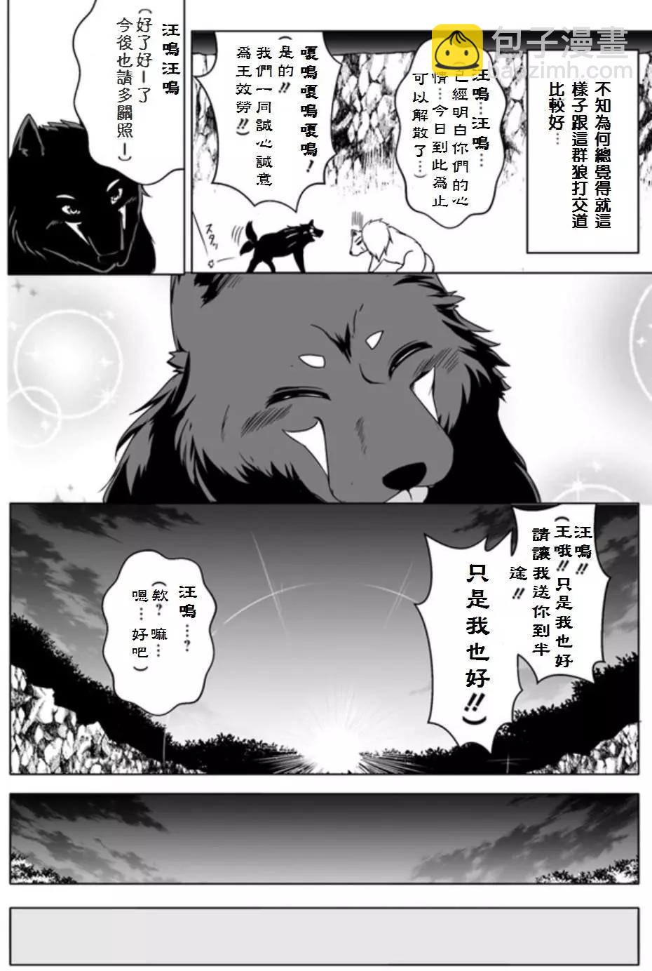 汪汪物語 - 第04回 - 6