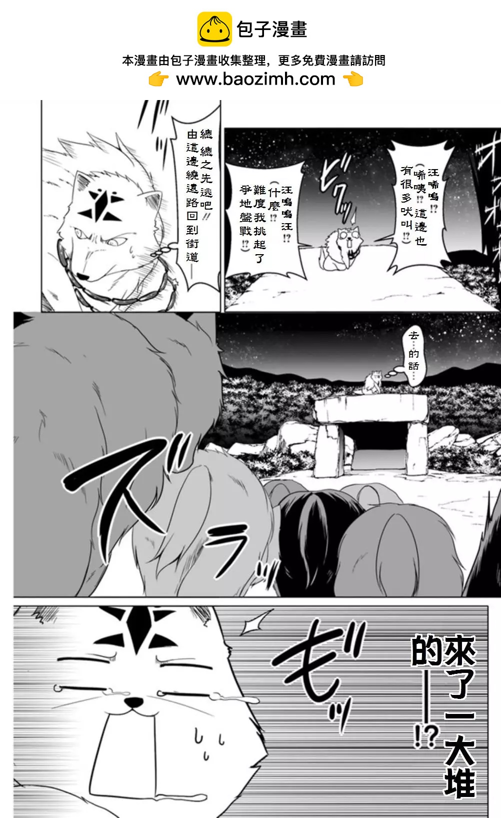 汪汪物語 - 第04回 - 2