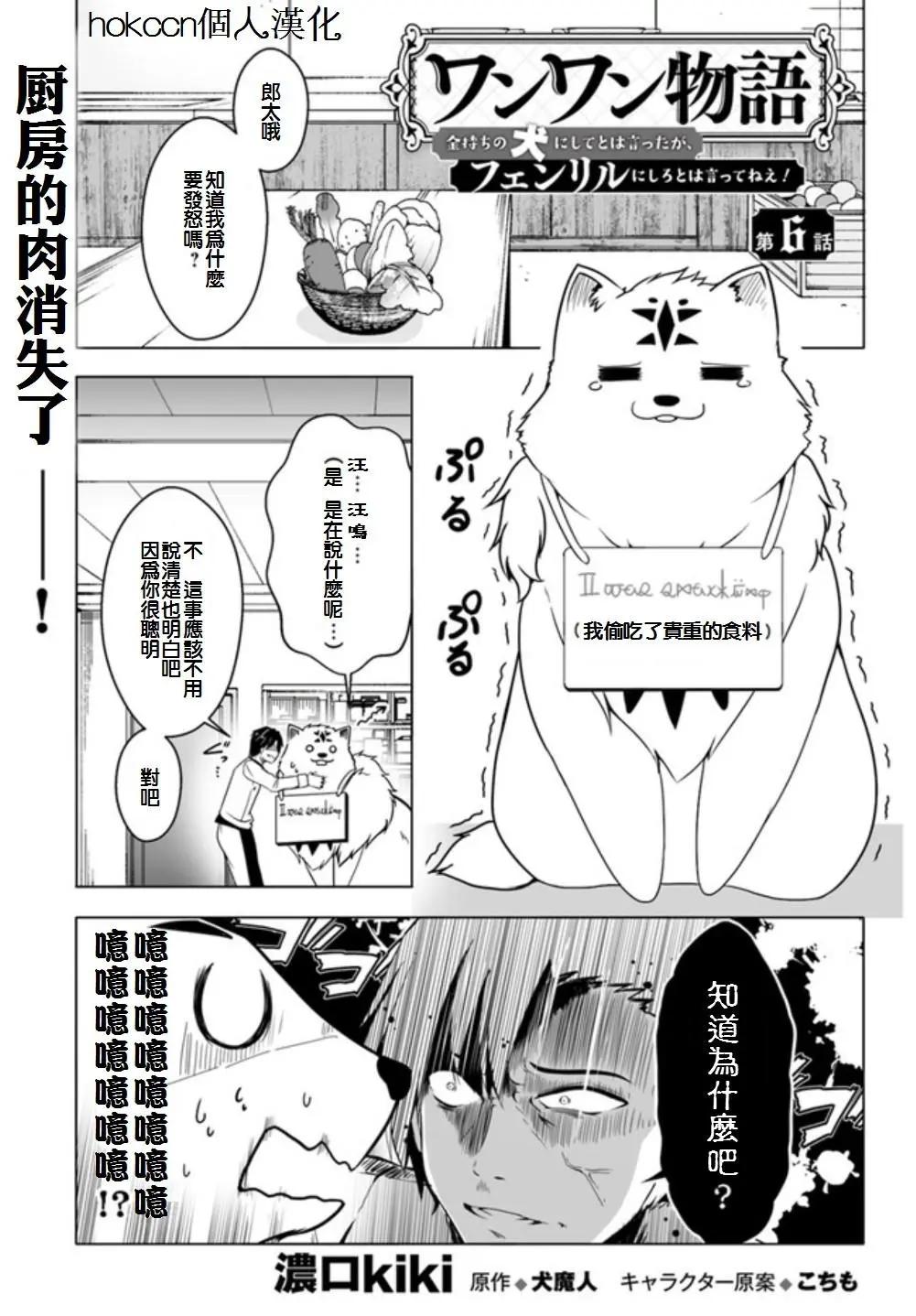 汪汪物語 - 第06回 - 1