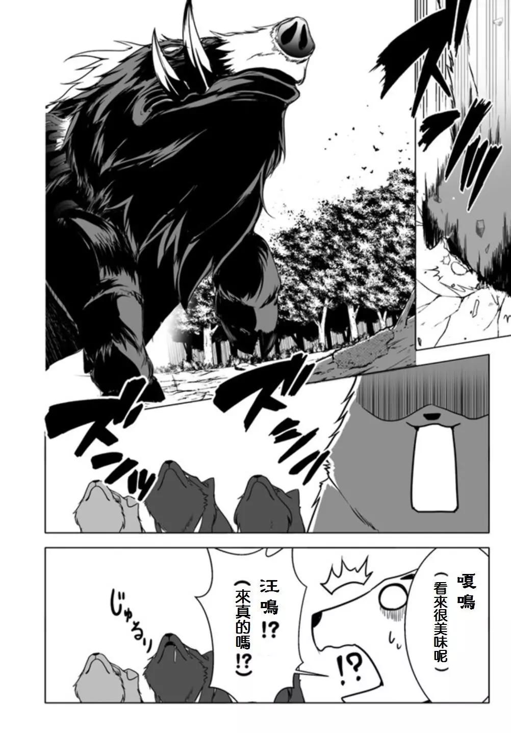 汪汪物語 - 第06回 - 2