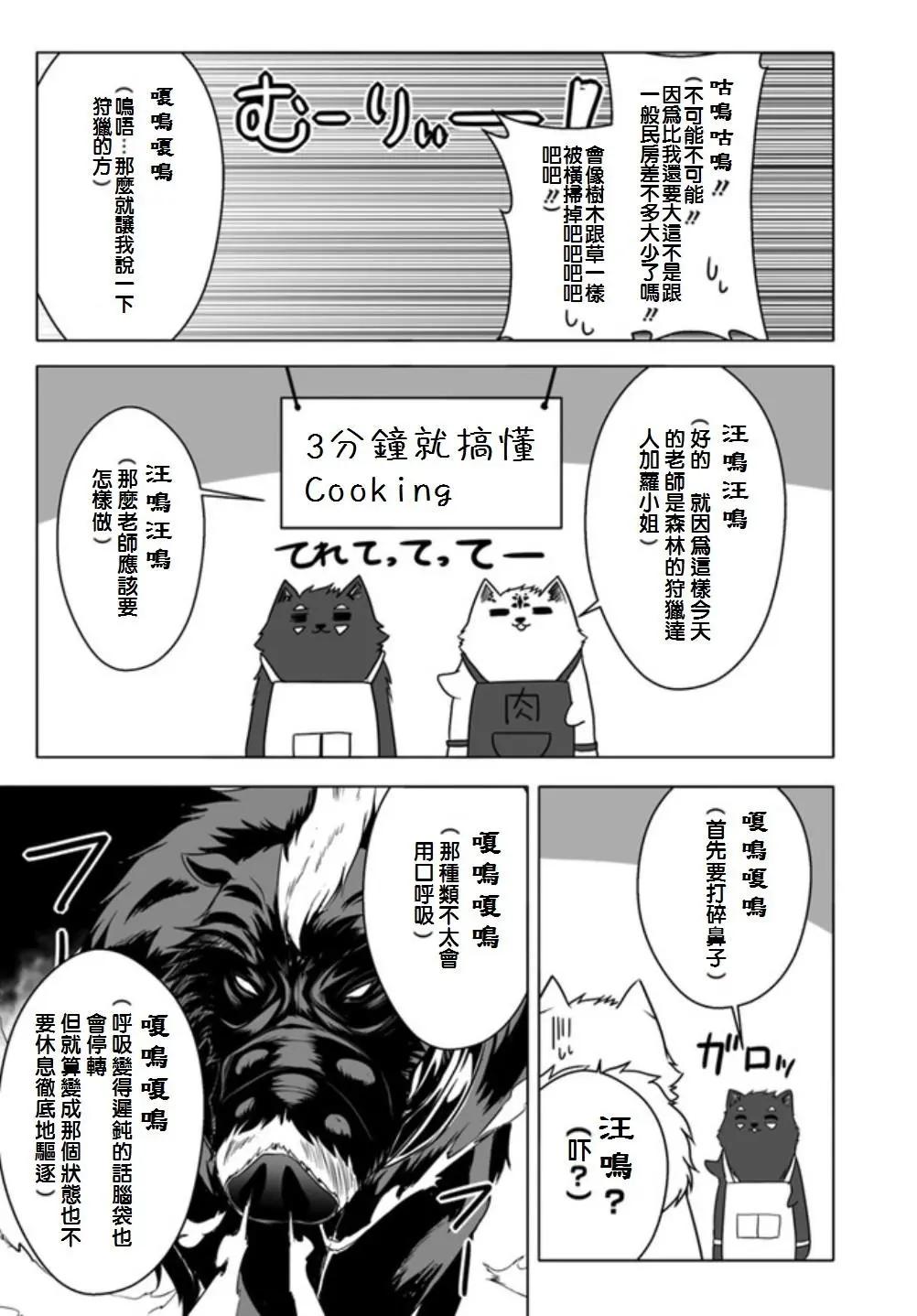 汪汪物語 - 第06回 - 3