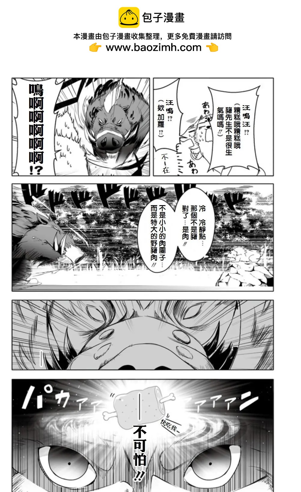 汪汪物語 - 第06回 - 5