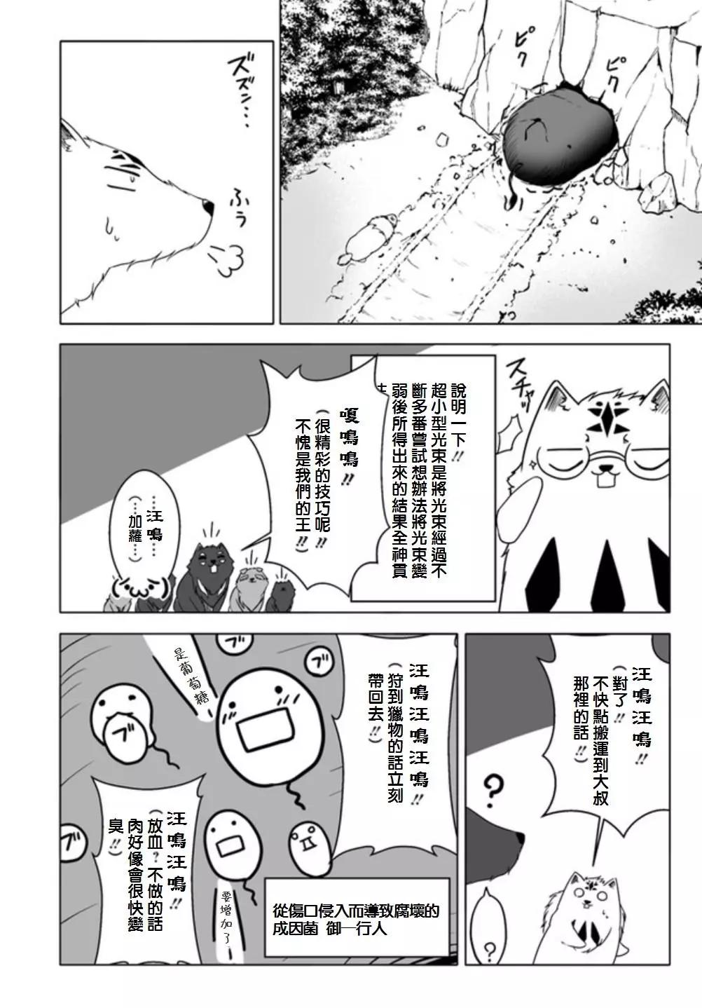汪汪物語 - 第06回 - 2