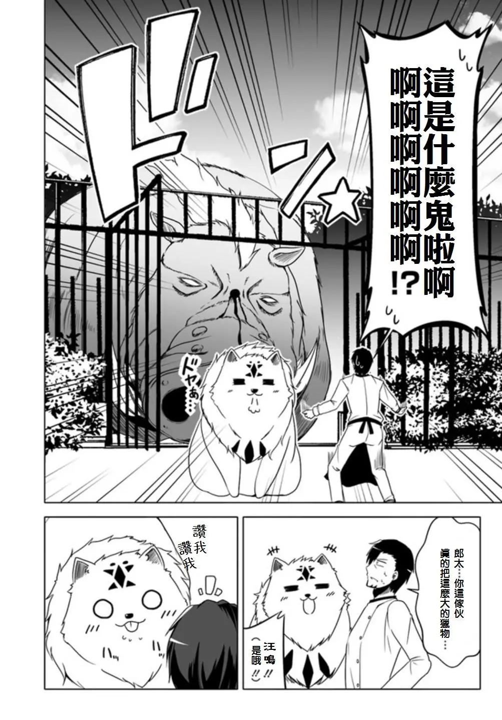 汪汪物語 - 第06回 - 4