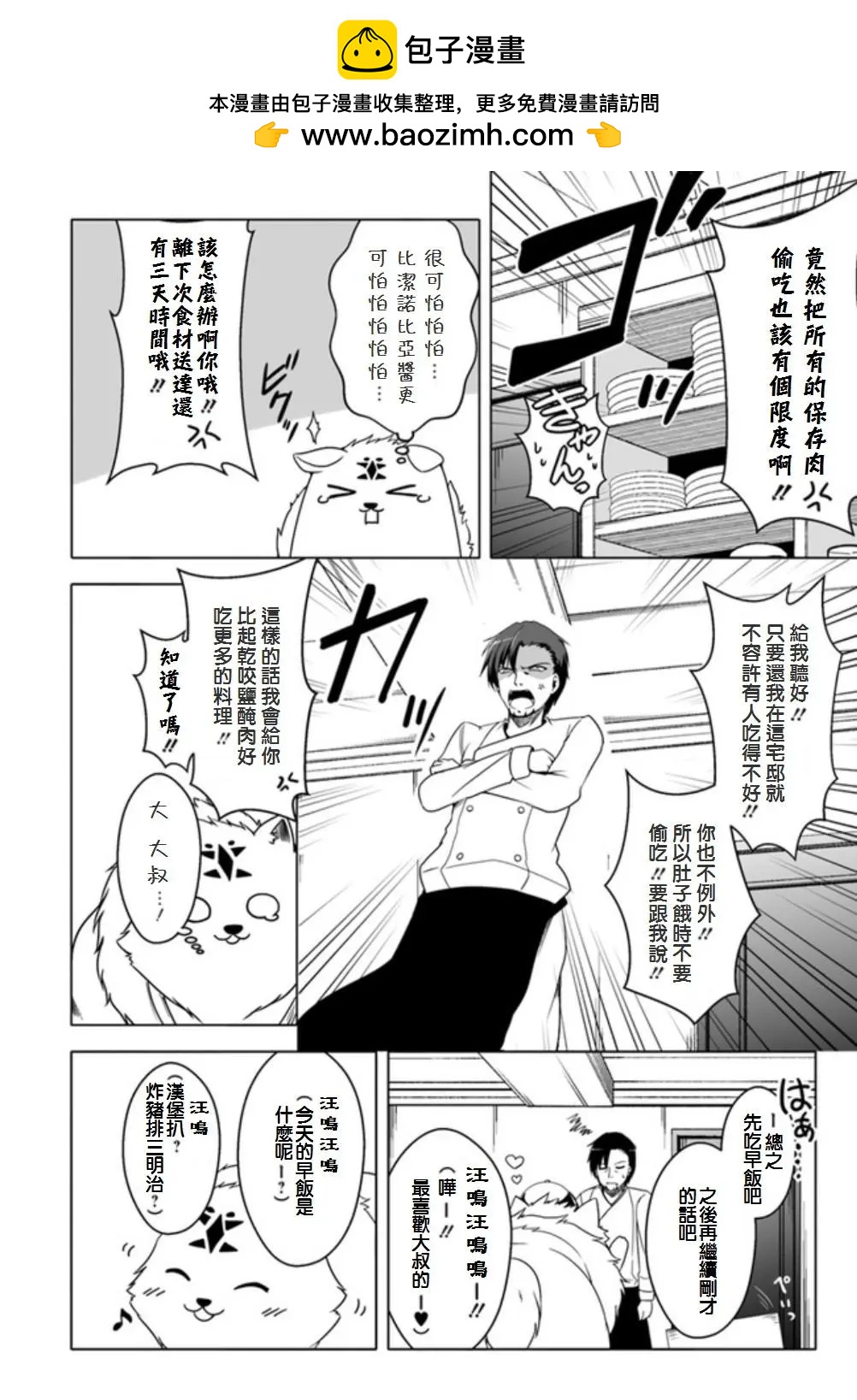 汪汪物語 - 第06回 - 2